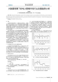 大數(shù)據(jù)背景下的電力營銷市場行業(yè)發(fā)展趨勢分析