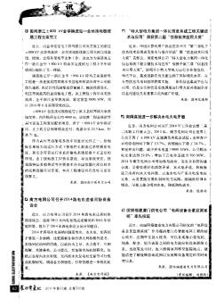 “特大型电力集团一体化信息系统工程关键技术与应用”荣获第二届“信息技术应用大奖”