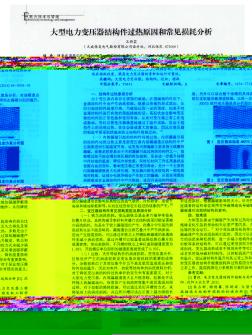 大型電力變壓器結(jié)構(gòu)件過熱原因和常見損耗分析