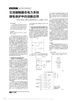 交流接触器在电力系统继电保护中的创新应用