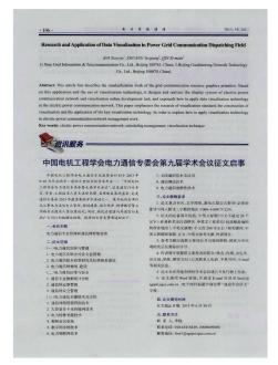 中国电机工程学会电力通信专委会第九届学术会议征文启事