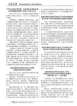 国家发展和改革委员会就关于印发《电网企业实施电力需求侧管理目标责任考核方案(试行)》发出通知