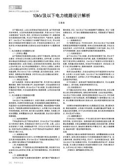 10kV及以下電力線路設計解析