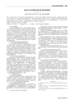 论电力企业绩效考核及其管理创新