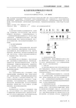 电力监控系统在供配电设计中的应用