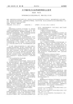 关于做好电力企业档案管理的几点思考