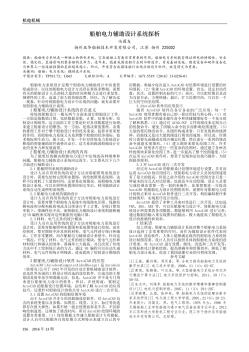 船舶電力輔助設(shè)計系統(tǒng)探析