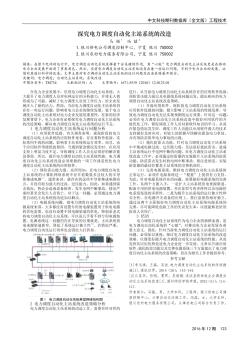 探究电力调度自动化主站系统的改造