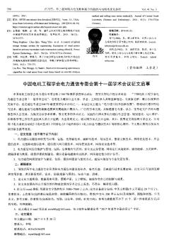 中国电机工程学会电力通信专委会第十一届学术会议征文启事