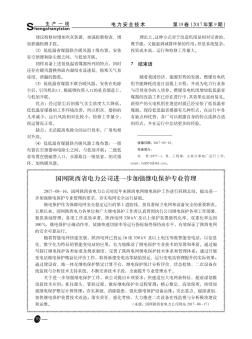 国网陕西省电力公司进一步加强继电保护专业管理