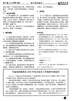 中國電科院舉辦2016年電力安全工作規(guī)程專項培訓(xùn)
