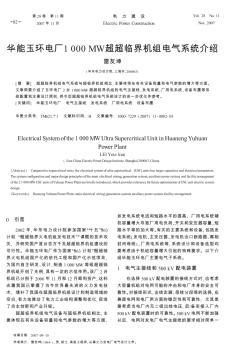 华能玉环电厂1000MW超超临界机组电气系统介绍