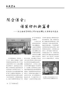 院企结合:谱写印机新篇章——记上海电气印包公司与西安理工大学的合作交流