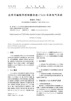 應(yīng)用可編程序控制器改造C7620車床電氣系統(tǒng)