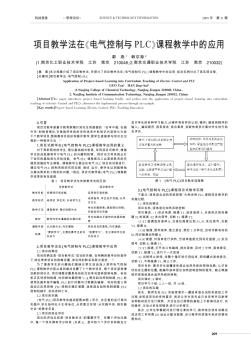 项目教学法在《电气控制与PLC》课程教学中的应用