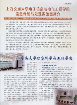 上海交通大学电子信息与电气工程学院信息传输与处理实验室简介
