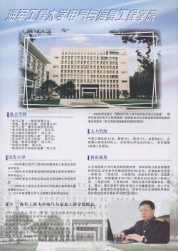 海军工程大学电气与信息工程学院