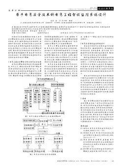 基于电气安全技术的电气工程智能监控系统设计