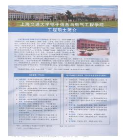 上海交通大學(xué)電子信息與電氣工程學(xué)院工程碩士簡(jiǎn)介