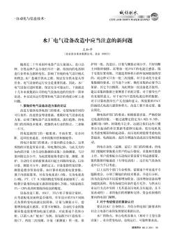 水厂电气设备改造中应当注意的新问题