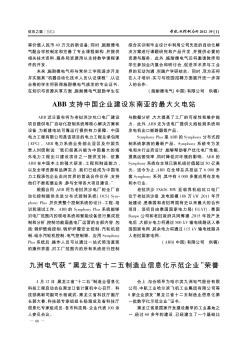 九洲电气获“黑龙江省十二五制造业信息化示范企业”荣誉