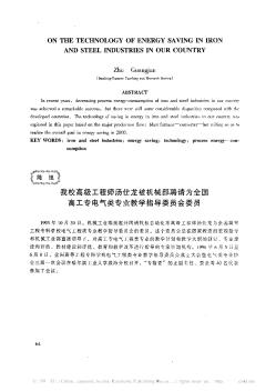 我校高级工程师汤仕龙被机械部聘请为全国高工专电气类专业教学指导委员会委员