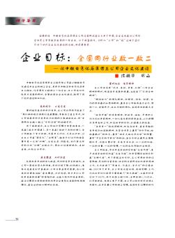 企业目标:全国同行业数一数二——记中铁电气化局集团三公司企业文化建设