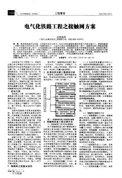 電氣化鐵路工程之接觸網(wǎng)方案