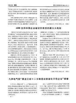 九洲电气获“黑龙江省十二五制造业信息化示范企业”荣誉