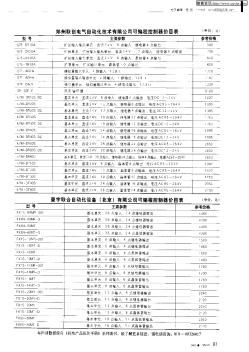 郑州联创电气自动化技术有限公司可编程控制器价目表