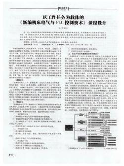 以工作任務(wù)為載體的《新編機(jī)床電氣與PLC控制技術(shù)》課程設(shè)計