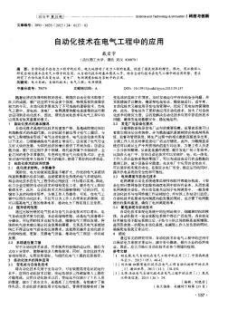 自动化技术在电气工程中的应用