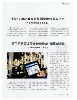 Fluke 369真有效值漏电流钳形表上市  为常用电气测试工具之一