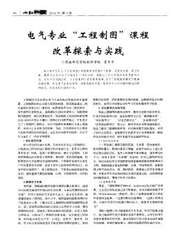 电气专业“工程制图”课程改革探索与实践