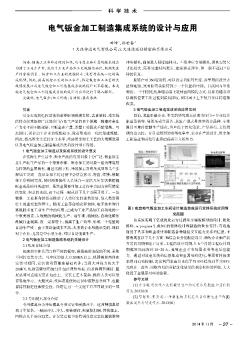 电气钣金加工制造集成系统的设计与应用