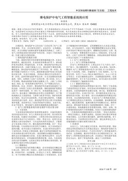 继电保护中电气工程智能系统的应用