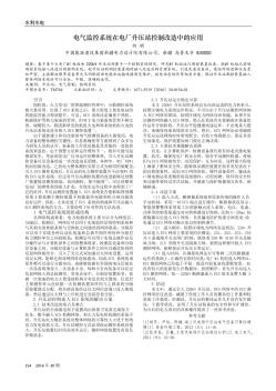 电气监控系统在电厂升压站控制改造中的应用