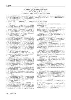 工业企业电气安全评价方法研究