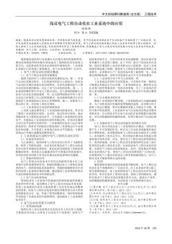 淺議電氣工程自動化在工業(yè)系統(tǒng)中的應(yīng)用