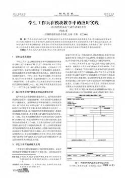 學(xué)生工作頁(yè)在模塊教學(xué)中的應(yīng)用實(shí)踐 ——以《內(nèi)燃機(jī)車電氣動(dòng)作試驗(yàn)》為例