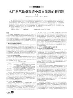 水厂电气设备改造中应当注意的新问题