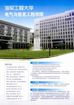 海军工程大学电气与信息工程学院