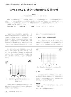 电气工程及自动化技术的发展前景探讨