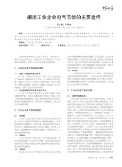 阐述工业企业电气节能的主要途径