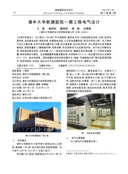 清华大学新建医院一期工程电气设计