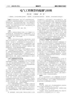 电气工程概算的编制与审核