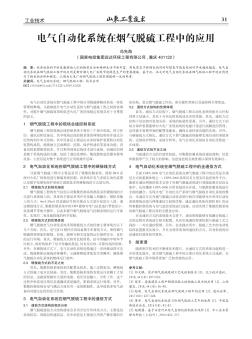 电气自动化系统在烟气脱硫工程中的应用