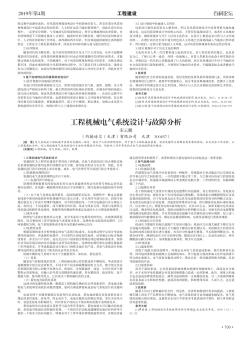 工程机械电气系统设计与故障分析