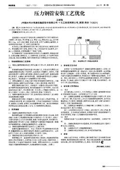 壓力鋼管安裝工藝優(yōu)化