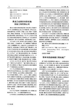 黑龙江省振安消防设施安装工程有限公司